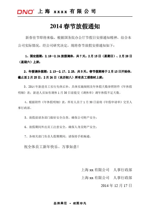 2015春节放假通知