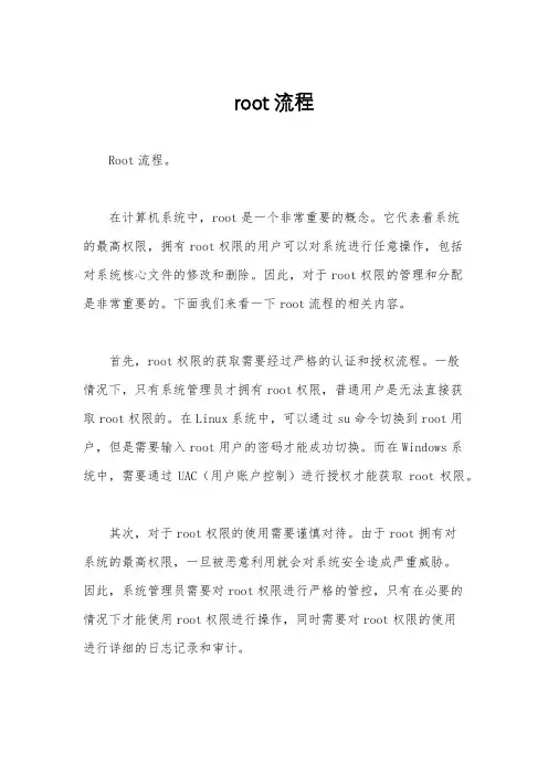 root流程