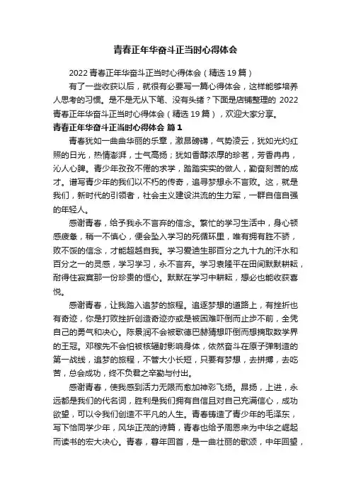 青春正年华奋斗正当时心得体会