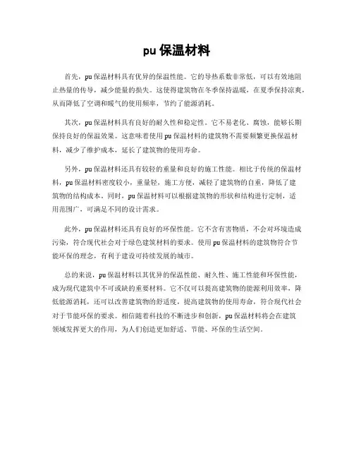 pu保温材料