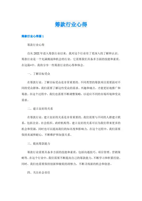 筹款行业心得
