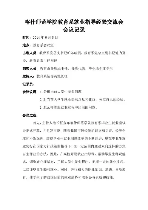 毕业生就业座谈会会议记录