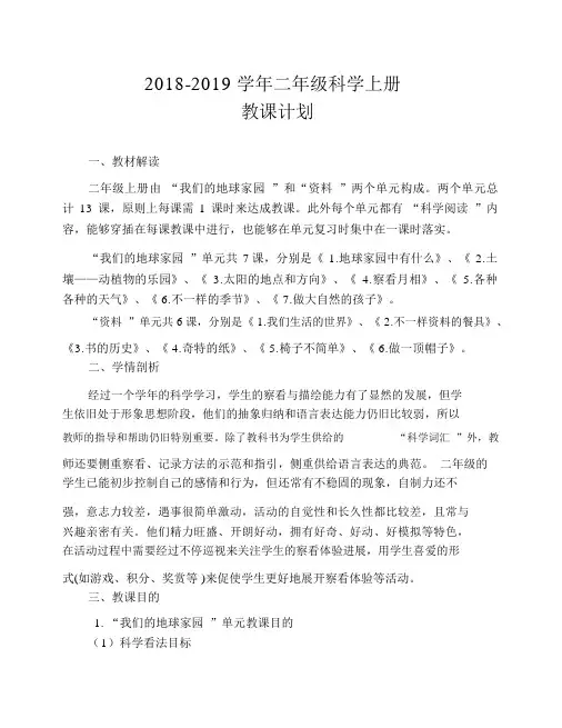 教科版二年级上册科学教学计划及进度