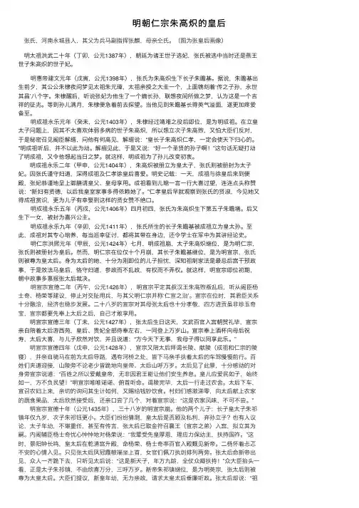 明朝仁宗朱高炽的皇后