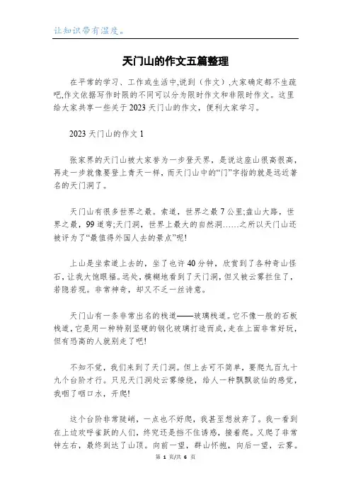 天门山的作文五篇整理