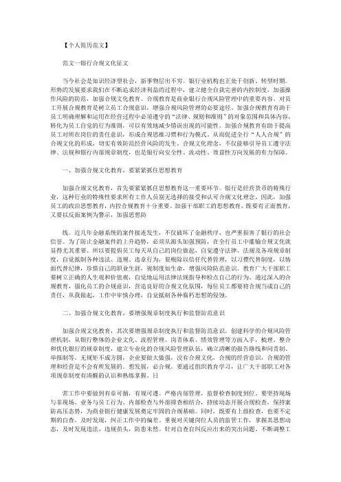 最新【银行合规心得】银行合规征文精选优秀范文十篇.doc