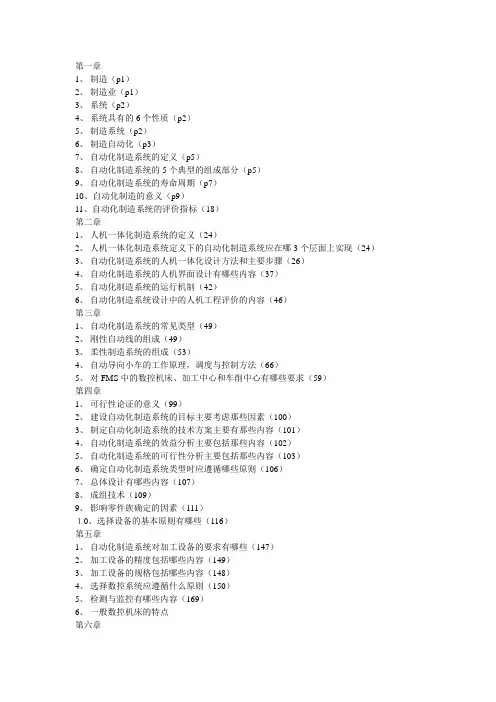 自动化制造系统复习题集