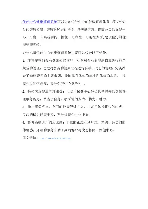 杏林七贤能给保健中心带来什么样的好处