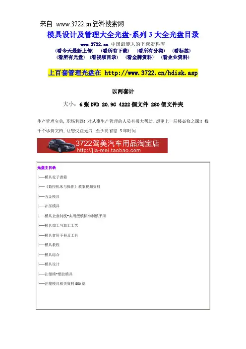 模具设计及管理大全光盘-系列3目录(9.94G 2张DVD)(DOC 60页)