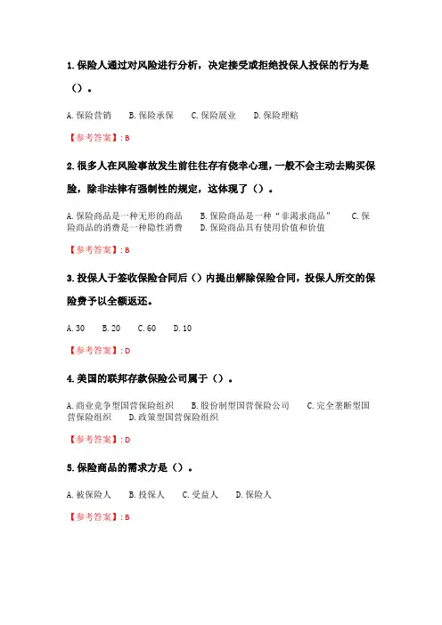 奥鹏6月-9月东财《保险公司经营管理X》单元作业二.doc