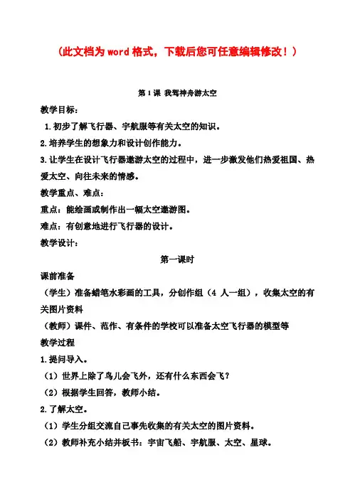 浙教版小学三年级上美术教案