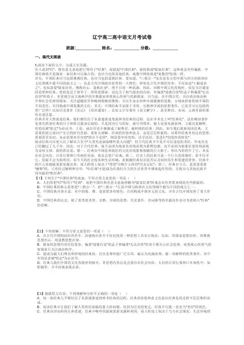 辽宁高二高中语文月考试卷带答案解析
