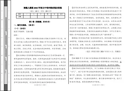 部编人教版2024年中考语文冲刺试卷及答案