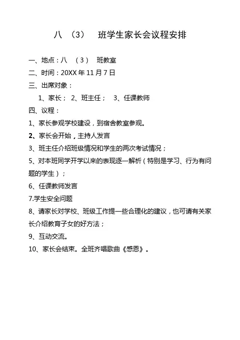 八年级家长会议程和班主任发言稿