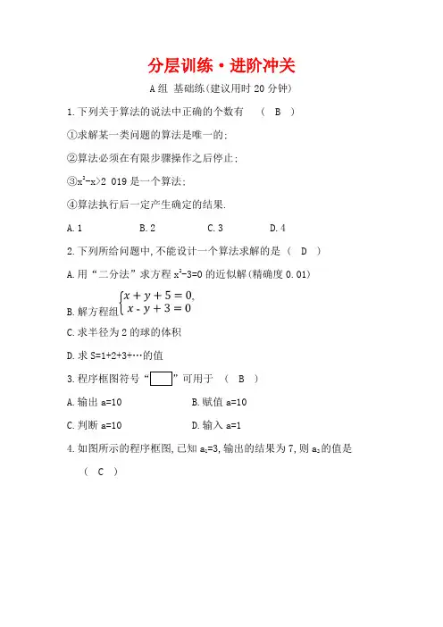 【人教A版】2019学年高中数学必修三练习全集(Word版,含答案)