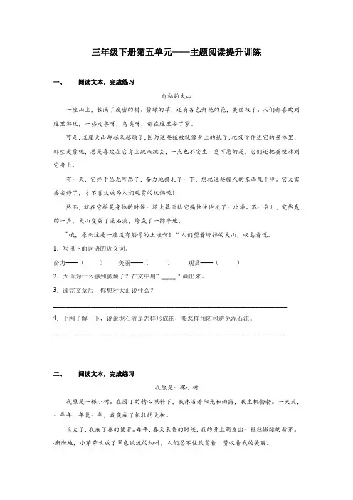 三年级下册语文试题 第五单元课外拓展阅读技巧专项提升(部编版,有答案)