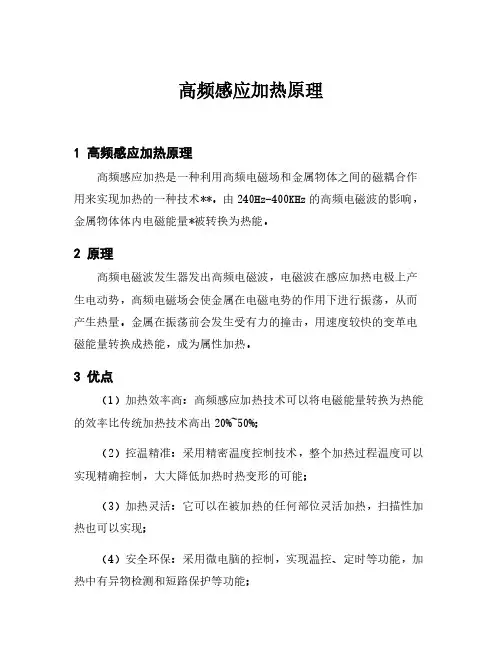 高频感应加热原理