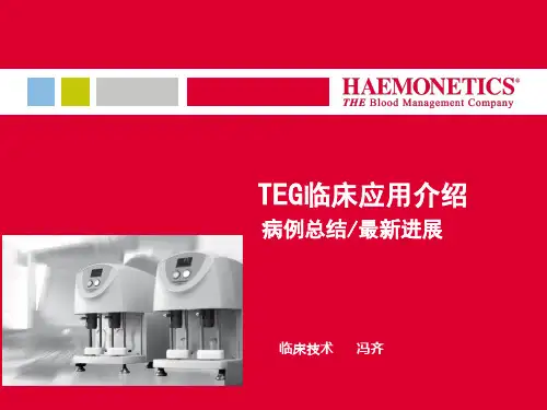 血栓弹力图-TEG-