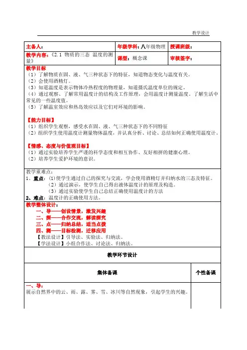 第二章第一节《物质的三态、温度的测量》 教案  苏科版八年级物理上册