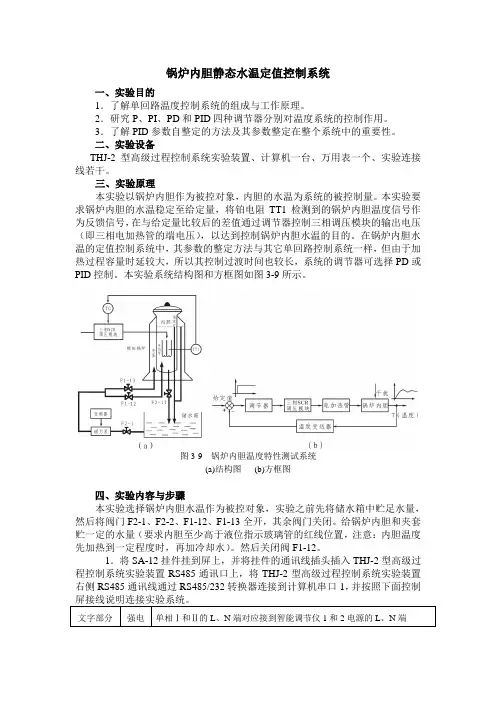 锅炉内胆静态水温定值控制
