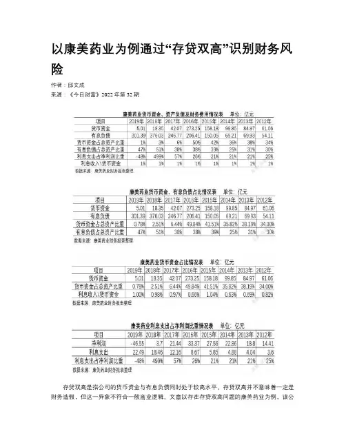 以康美药业为例通过“存贷双高”识别财务风险