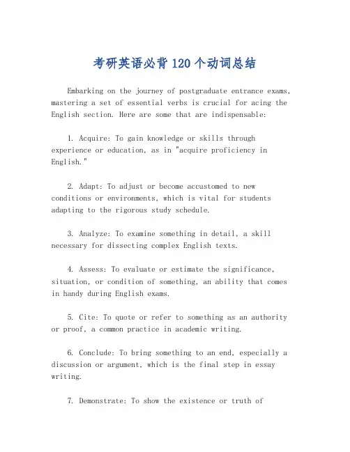 考研英语必背120个动词总结