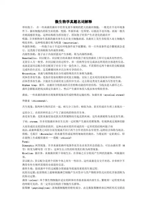 南开大学微生物考研名词解释