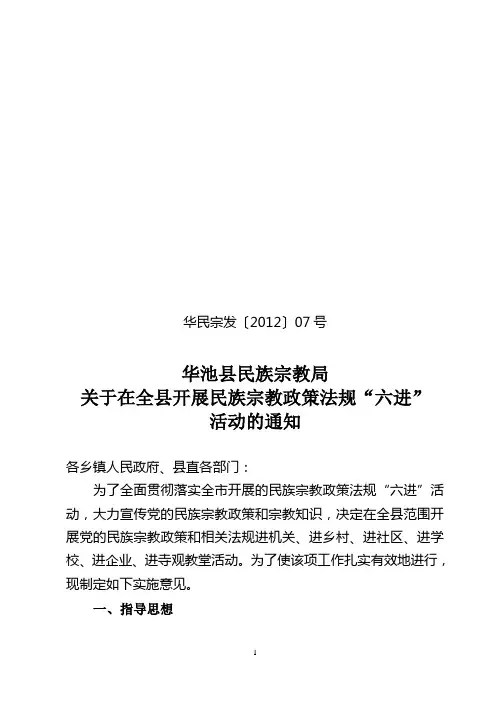 华民宗发[2012]07号