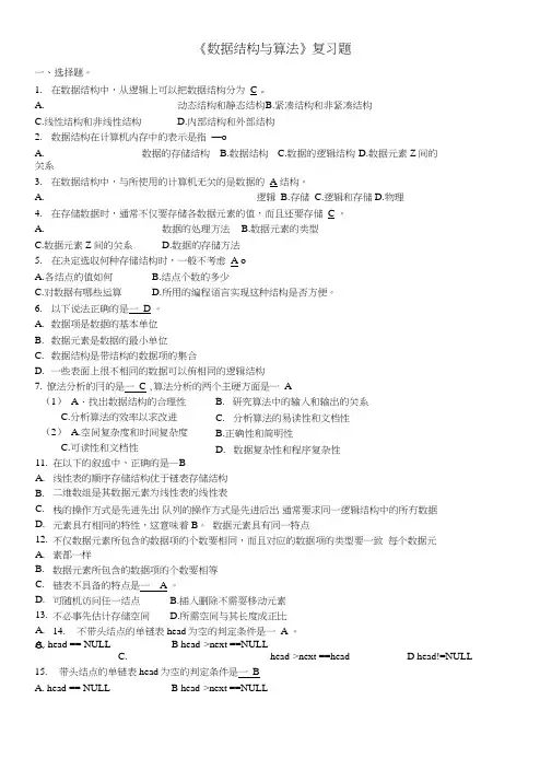数据结构c语言版期末考试复习试题.doc