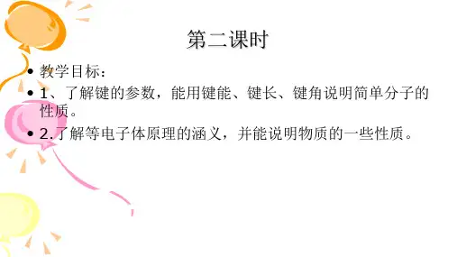 人教版化学选修三等电子体