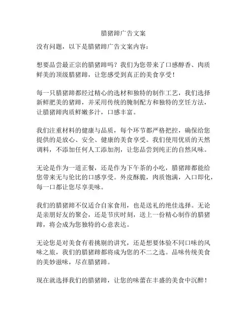 腊猪蹄广告文案