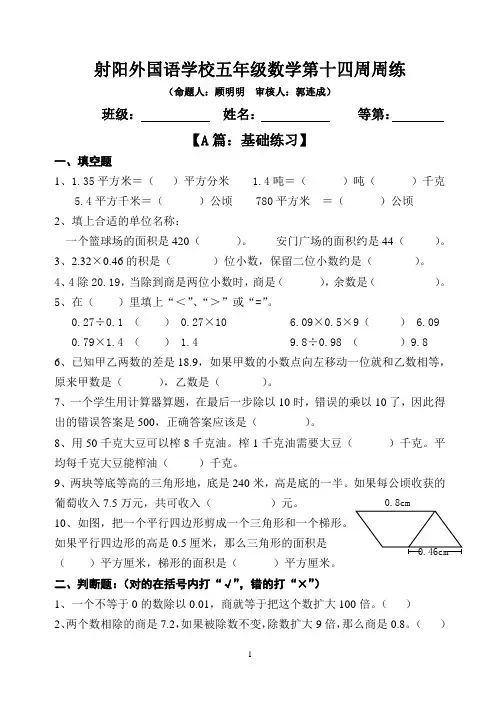 苏教版小学五年级数上册第十四周周练