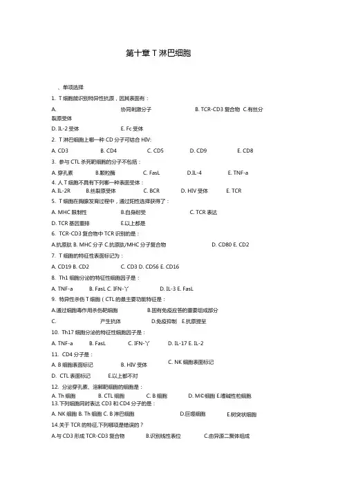 免疫学试题库10