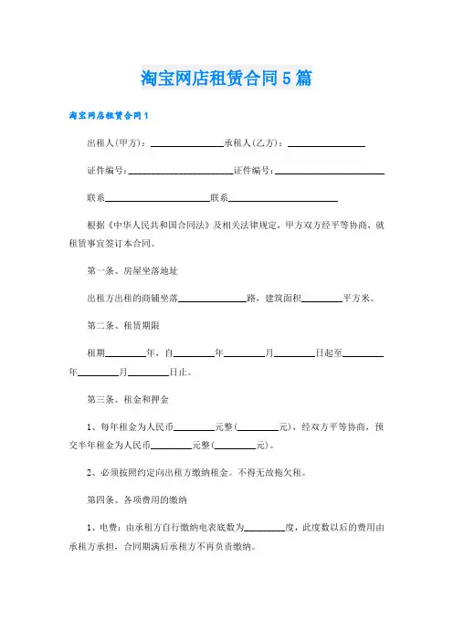 淘宝网店租赁合同5篇