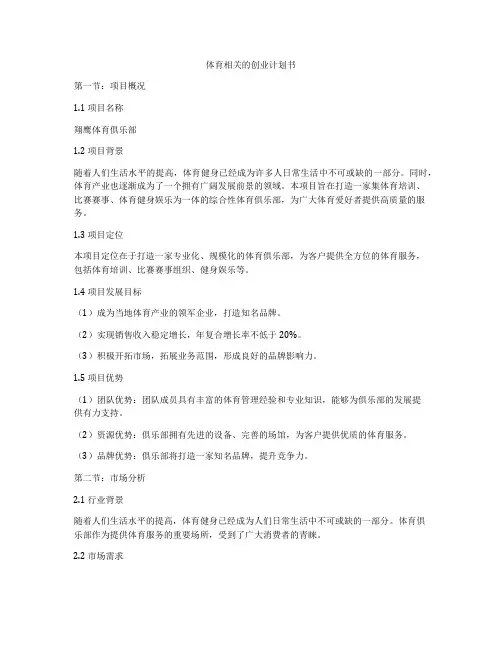 体育相关的创业计划书