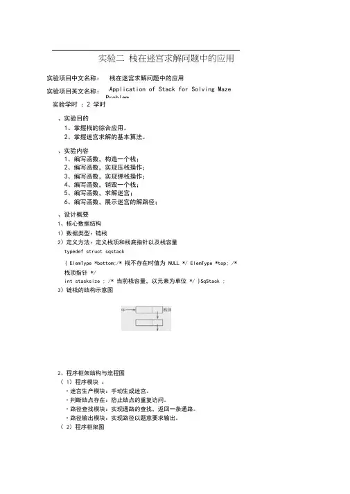 栈在迷宫求解问题中的应用