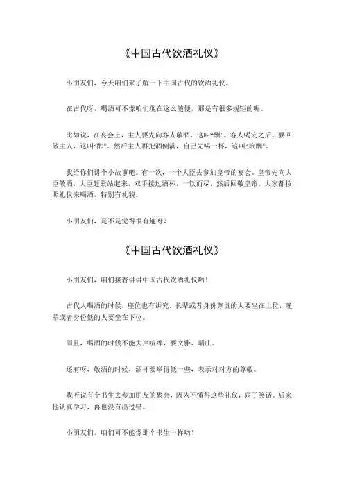中国古代饮酒礼仪