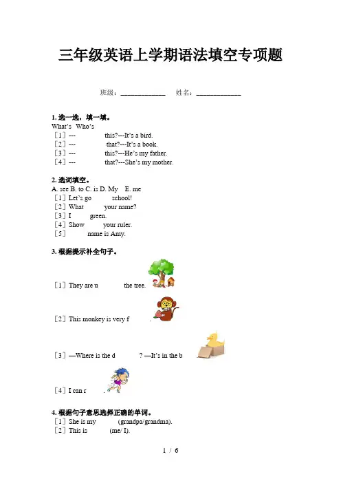 三年级英语上学期语法填空专项题