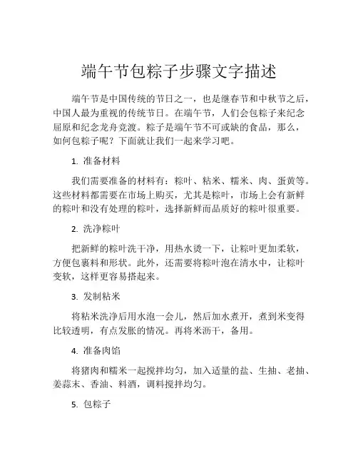 端午节包粽子步骤文字描述