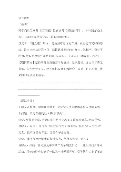2023中考语文真题分类汇编：中考语言运用试卷(学生版+教师版)