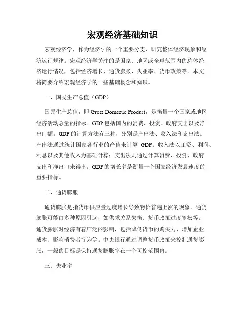 宏观经济基础知识