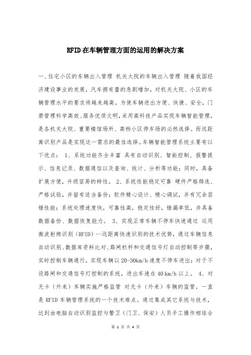 RFID在车辆管理方面的运用的解决方案