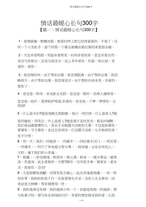 情话最暖心长句300字