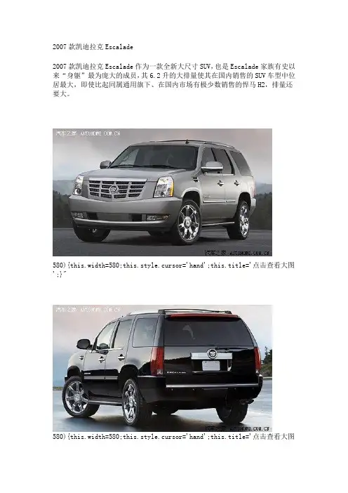 2007款凯迪拉克Escalade