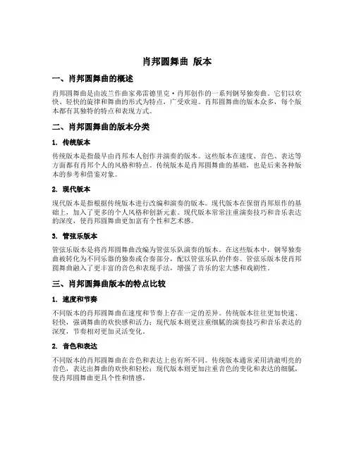 肖邦圆舞曲 版本