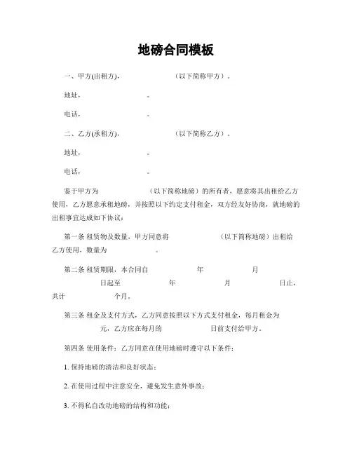 地磅合同模板