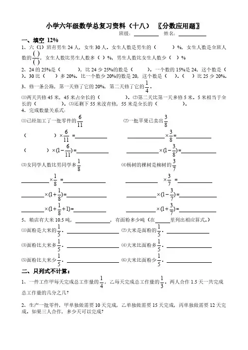 小学六年级数学总复习资料18〖分数应用题〗