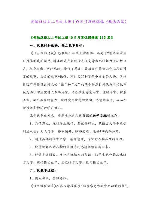 2023年部编版语文二年级上册10日月潭说课稿(精选3篇)