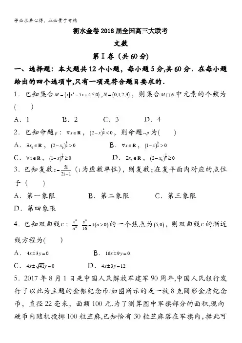 衡水金卷2018届全国高三大联考文科数学试题含答案