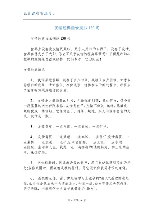 友情经典语录摘抄130句